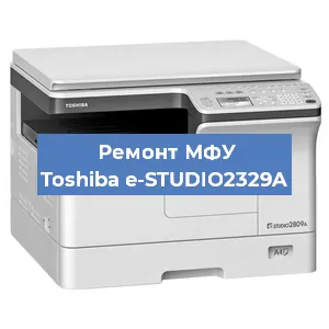 Замена прокладки на МФУ Toshiba e-STUDIO2329A в Нижнем Новгороде